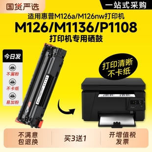 适用惠普m126a硒鼓88A墨盒hp Laserjet Pro MFP m126nw打印机粉盒墨粉晒鼓碳粉laserjetpromfpm126a墨盒388A