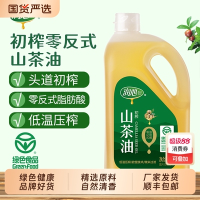 润心初榨山茶油健康孕妇月子油
