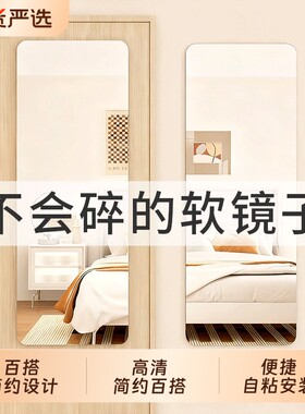 软镜子贴墙自粘家用亚克力试衣镜墙面高清镜面粘贴贴纸全身穿衣镜