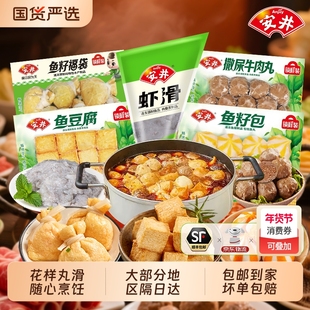 安井锁鲜装火锅丸子撒尿牛肉丸鱼豆腐鱼籽福袋鱼籽包虾滑火锅食材