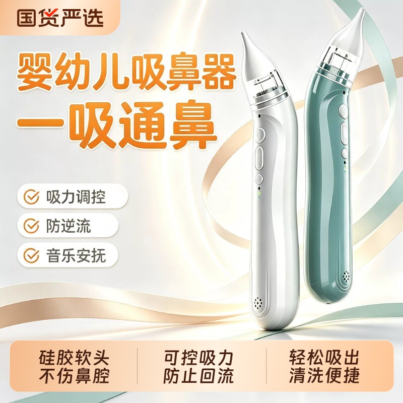 宝宝吸鼻器婴儿电动新生小月龄鼻腔负压儿童专用洗鼻涕屎清理盐水