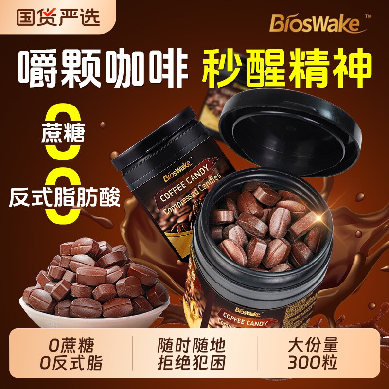咖啡糖无糖0脂特浓提神醒脑开车上课犯困糖果零食官方旗舰店正品