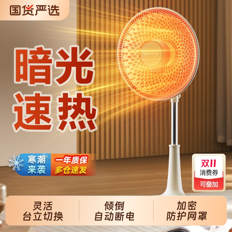 先锋小太阳取暖器暖风机家用烤火炉电暖器速热升降电热扇2025新款