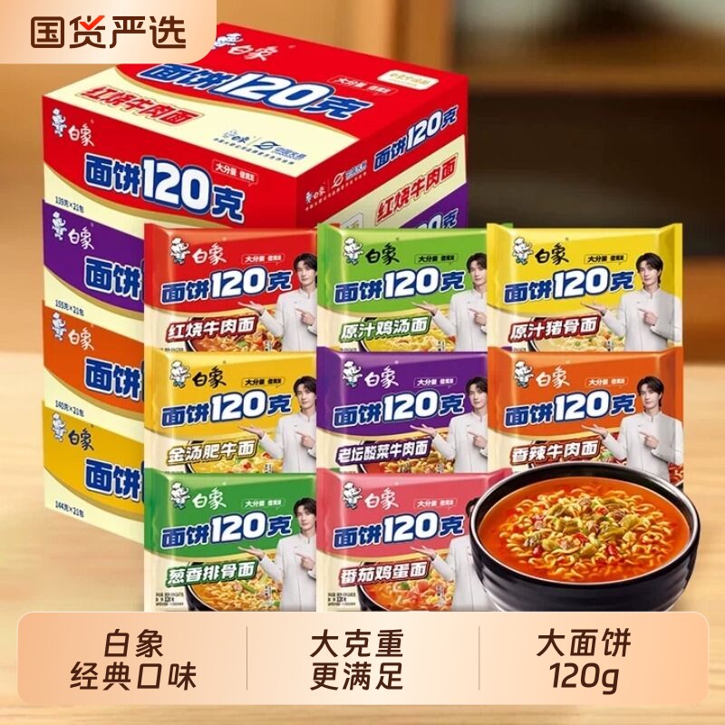 白象经典红烧牛肉面|千人加购图片