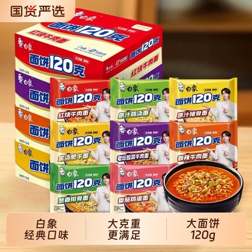 白象经典红烧牛肉面|千人加购