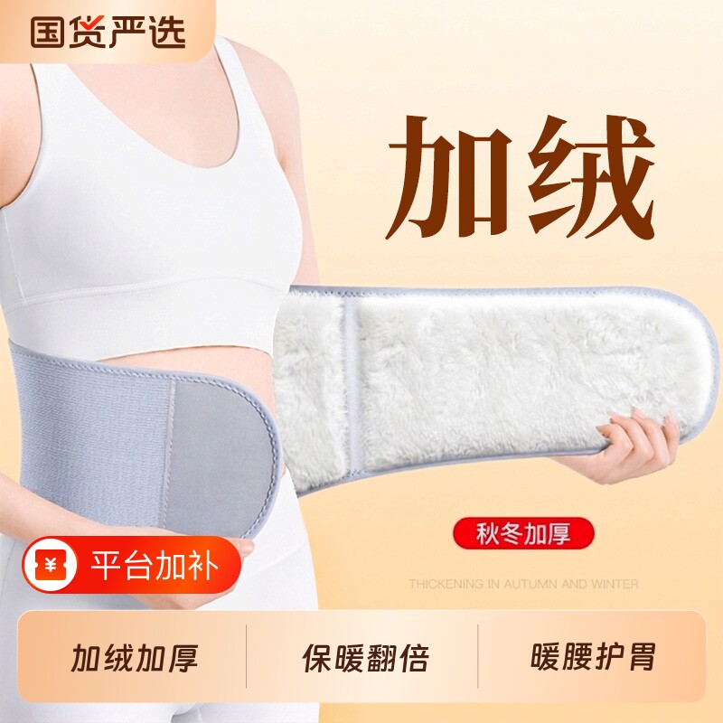 加绒护腰带保暖腰腹部男女士冬季护肚子羊毛防寒着凉老人护胃神器