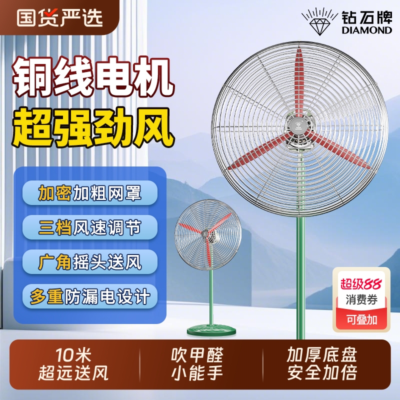 钻石牌工业电风扇大风力落地扇挂壁式牛角扇工厂车间大功率风扇