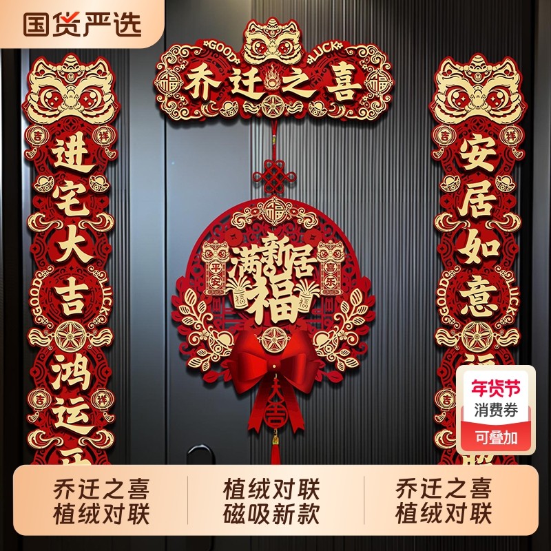 乔迁2025年新款对联新年装饰品福字门贴立体门装饰植绒磁吸新家