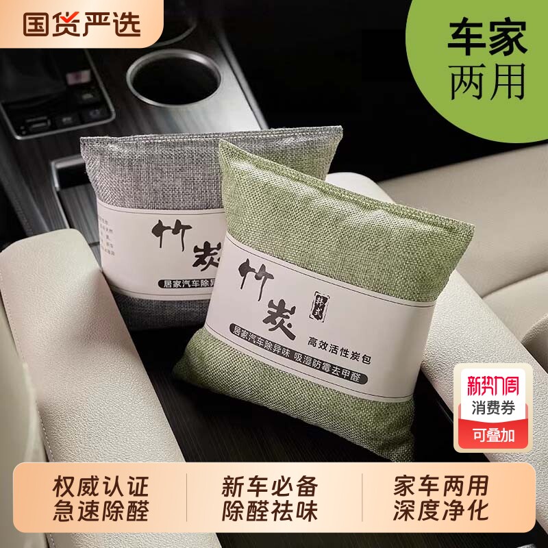 车内竹炭包除甲醛汽车新车祛除除异味吸去除味木炭专用除醛活性炭