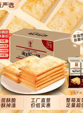海玉缸炉饼千层饼山西特产饼干休闲食品健康小零食薄脆芝麻整箱