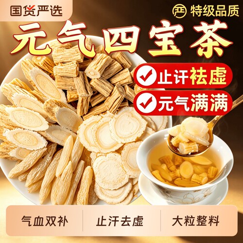 西洋参黄芪党参麦冬元气四宝茶