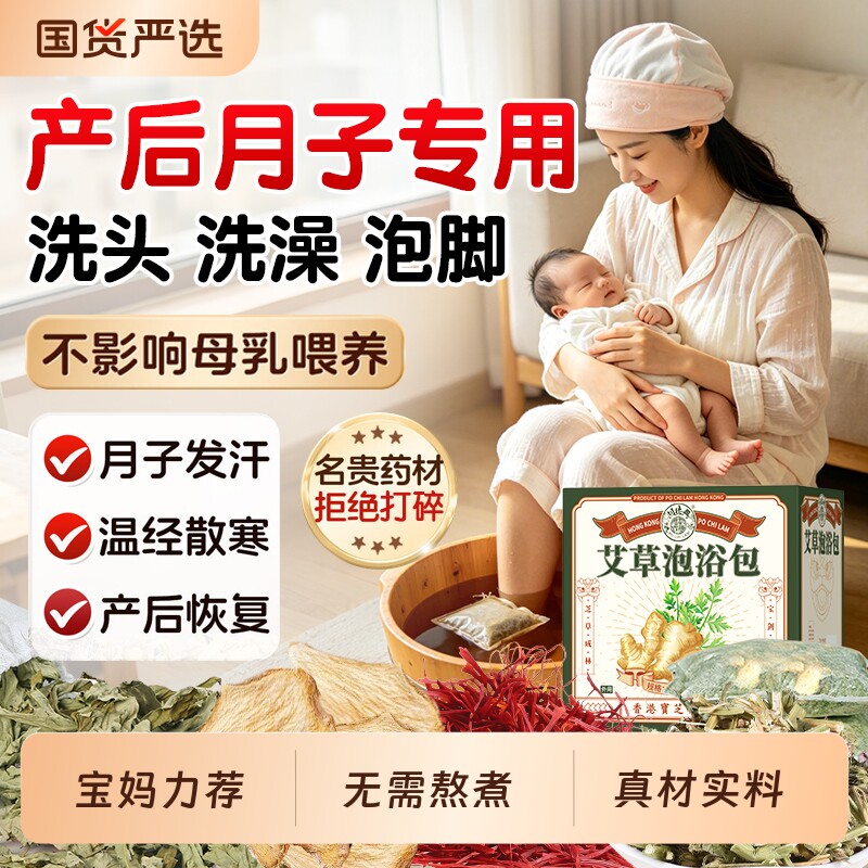 宝芝林艾草叶坐月子洗澡洗头泡脚药包足红花干姜去湿气排毒助睡眠