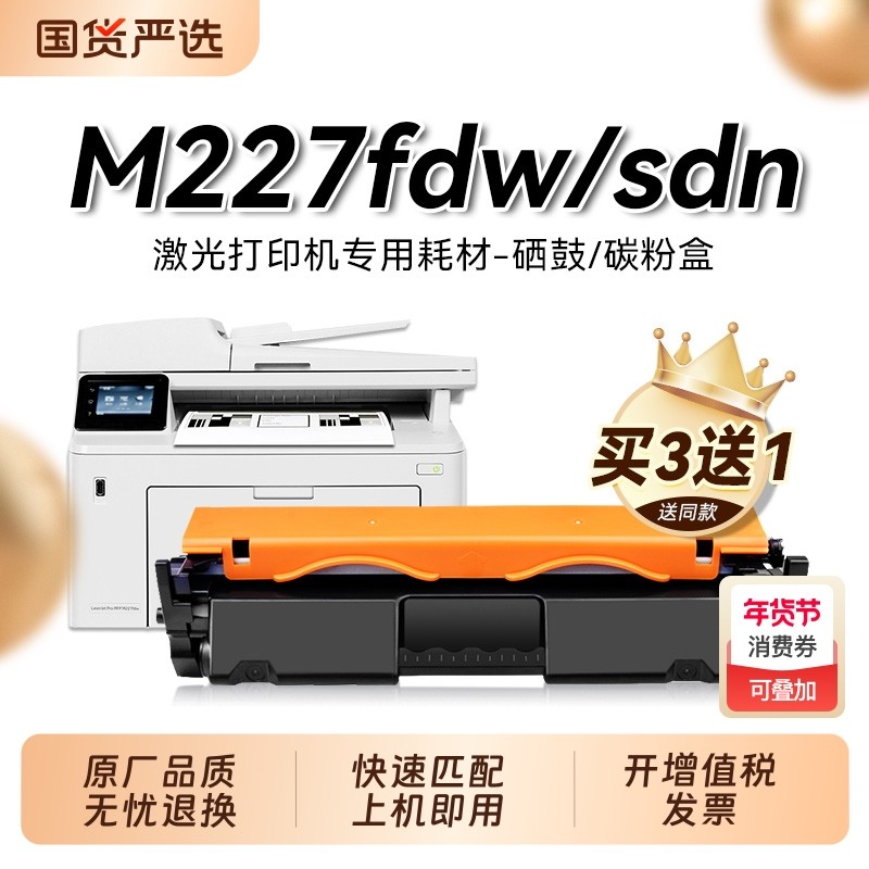适用惠普M227fdw硒鼓HP LaserJet Pro MFP M227fdn sdn d打印机粉盒CF230A碳粉HP30A墨盒CF232A成像鼓裕品,办公设备/耗材/相关服务,硒鼓/粉盒,淘宝优惠券,粉丝福利购,淘宝优惠卷