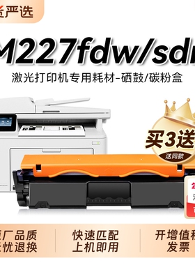 适用惠普M227fdw硒鼓HP LaserJet Pro MFP M227fdn sdn d打印机粉盒CF230A碳粉HP30A墨盒CF232A成像鼓裕品
