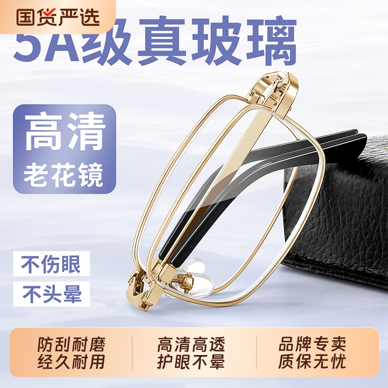 高清玻璃老花眼镜男款便携金属折叠水晶镜片中老年老光眼睛护目女