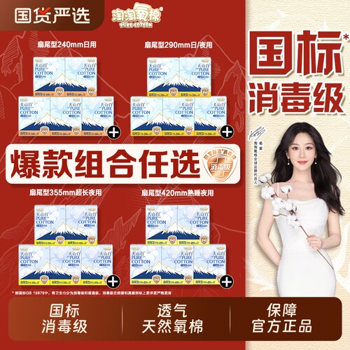 淘淘氧棉纯棉消毒级卫生巾