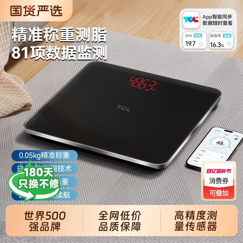 TCL体重秤体脂秤家用精准充电体重称智能电子秤减肥专用的人体秤