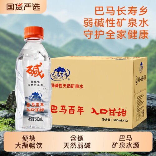 巴马百年弱碱性天然矿泉水500ml整箱含锶型GB8537巴马水饮用水