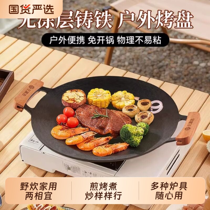 王源吉烤盘烧烤盘电磁炉烤盘卡式炉烤盘家用2026新款户外韩式烤盘