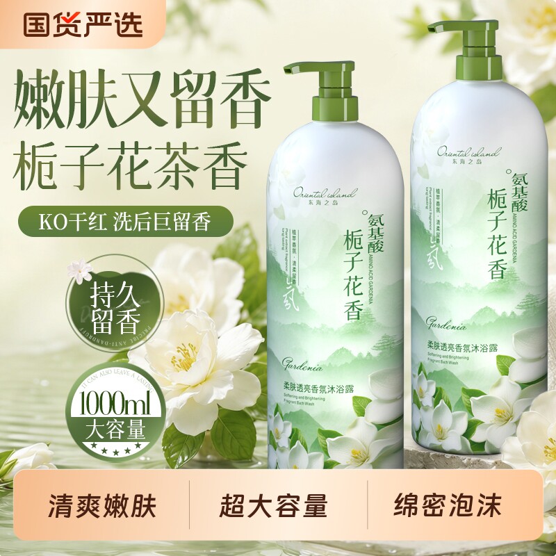 栀子花沐浴露男士持久留香72小时品牌正品官方旗舰店家庭装大容量