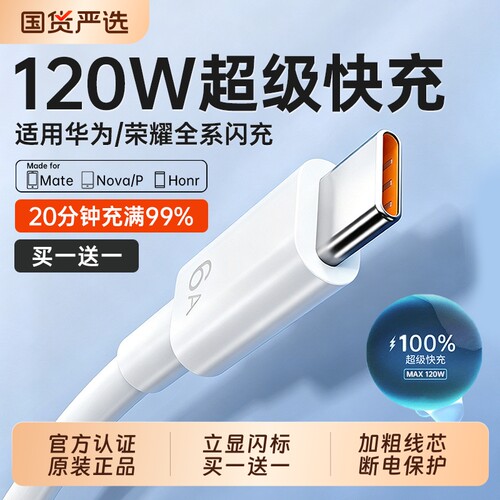 【官方正品】手机原装快充数据线