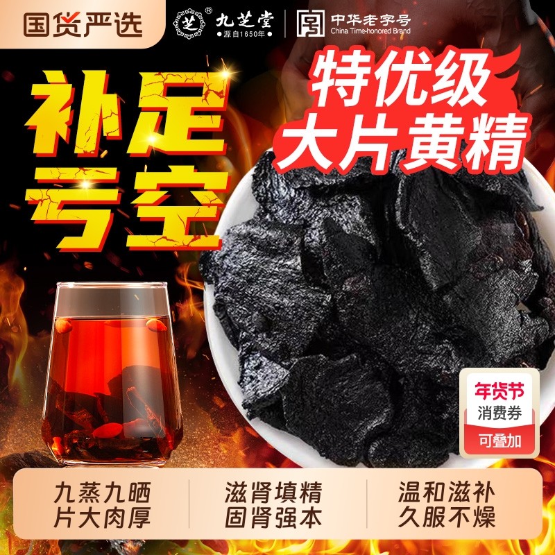 九芝堂黄精九蒸九晒九制即食泡水茶中草药材手工制品官方正品养生,传统滋补营养品,黄精,淘宝优惠券,粉丝福利购,淘宝优惠卷