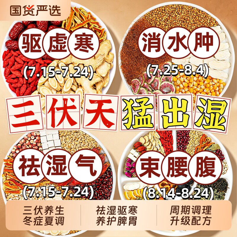 祛湿茶三伏天养生茶姜枣冬瓜荷叶苹果山楂茶红豆薏米去湿气茶包女