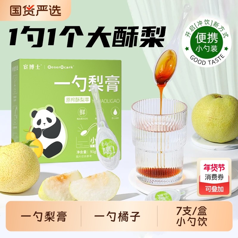一勺烤橘子梨膏一勺梨膏7支/盒营养冲饮原榨熬制独立包装官方正品