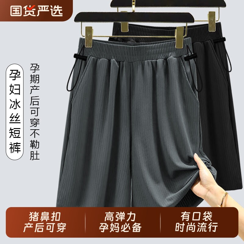 孕妇短裤夏季外穿冰丝阔腿猪鼻扣产前产后可穿薄款宽松大码休闲裤
