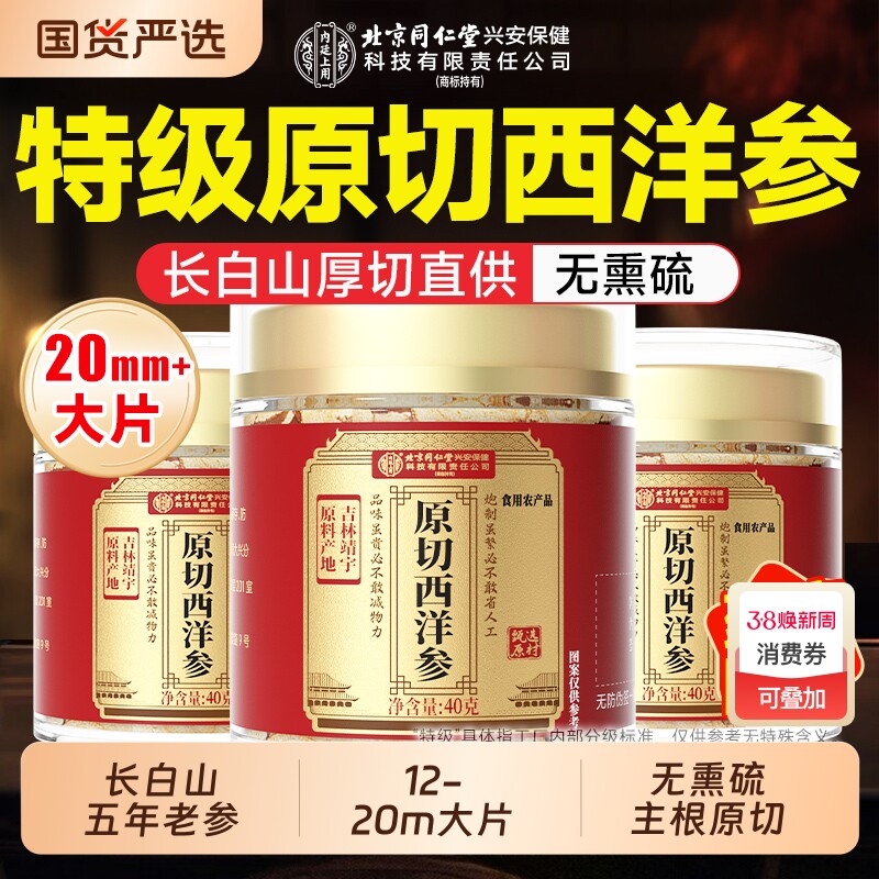 长白山西洋参片礼盒切片特级官方旗舰店正品整根含片中药材人参7