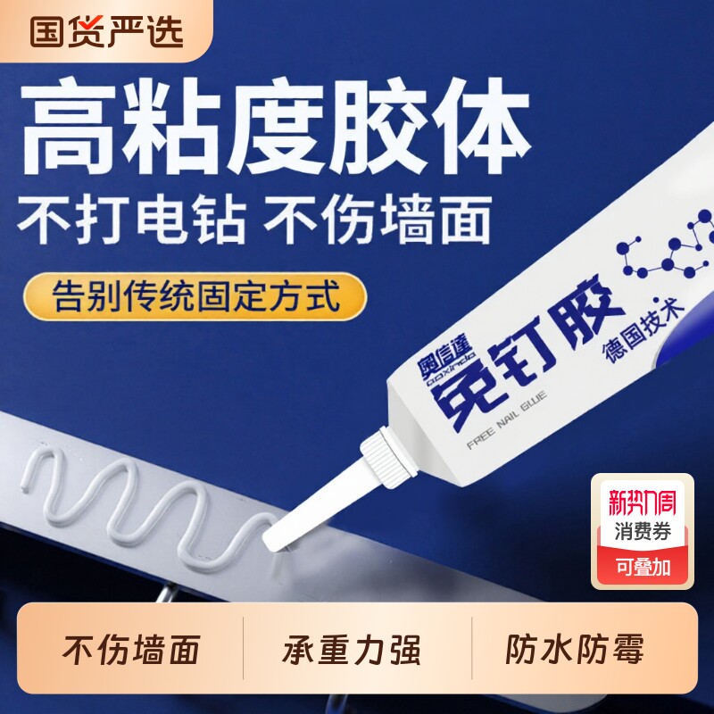 免钉胶多功能强力胶结构免打孔高效高粘度贴墙面瓷砖粘合剂卫生间置物