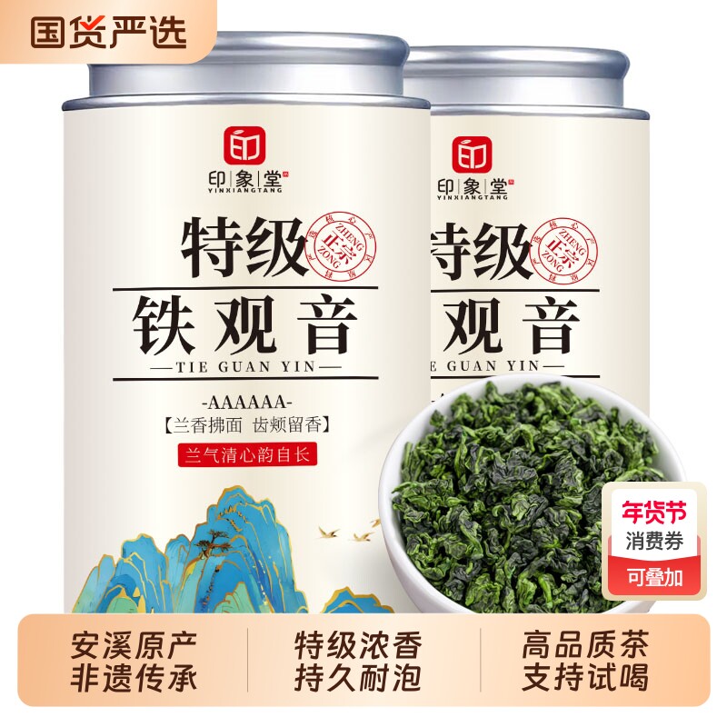 印象堂2025新茶安溪特级铁观音茶叶兰花香浓香型秋茶送礼自饮25