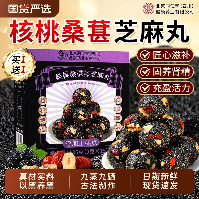 核桃桑葚黑芝麻丸无糖九蒸九晒儿童孕妇休闲零食官方旗舰店独立装,传统滋补营养品,养生丸,淘宝优惠券,粉丝福利购,淘宝优惠卷