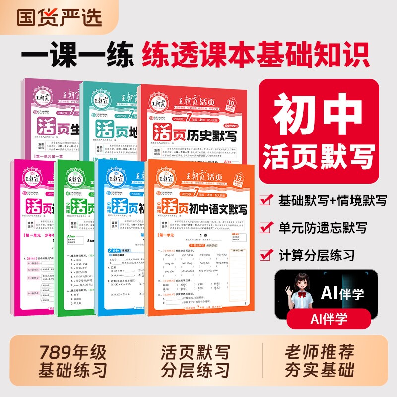 王朝霞活页默写语文英语图片