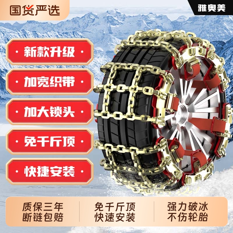 新疆西藏包邮加粗通用汽车防滑链