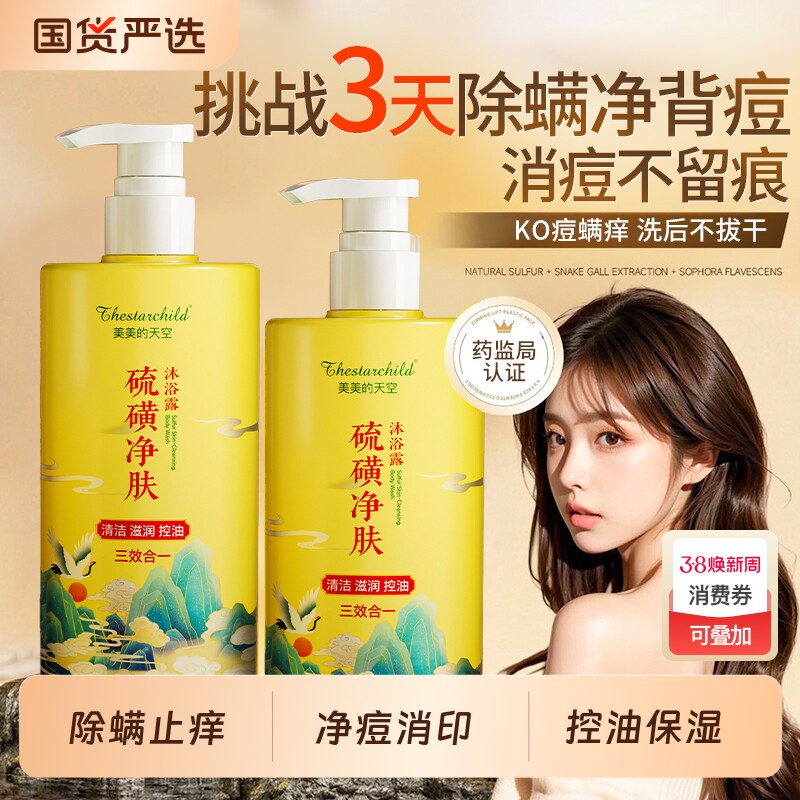 硫磺沐浴露液乳香皂祛痘后背除螨控油女男去鸡皮止痒持久留香净螨