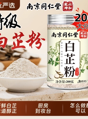 南京同仁堂白芷粉调料香料炖卤肉煲汤去味增香官方旗舰店魅格格bw