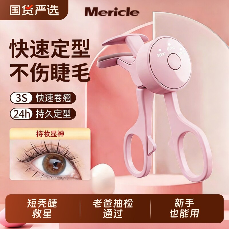 电热睫毛烫卷器定型太阳花神器加热无边框广角新手持久电动睫毛夹