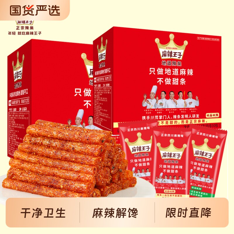 麻辣王子辣条零食礼盒麻辣小吃休闲小儿时经典麻辣条微辣解馋辣味