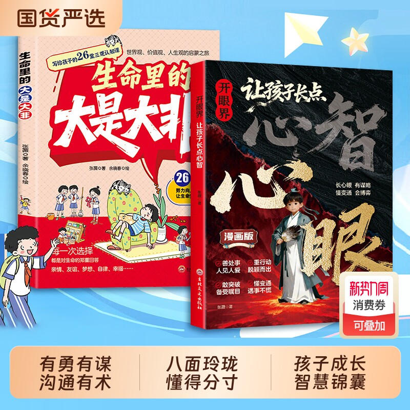 抖音同款开眼界让孩子长点心智漫画版长眼培养孩子智慧谋略明事理提高