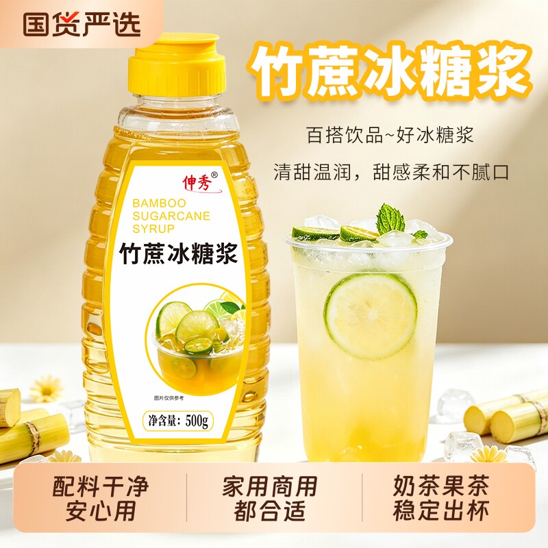 伸秀竹蔗冰糖浆手打柠檬茶专用糖浆果茶奶茶店调味糖浆食用烘焙图片