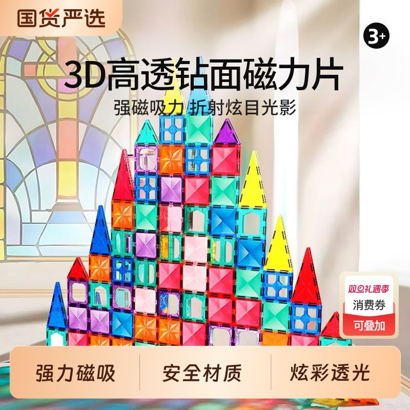 儿童炫彩窗磁力片4D益智积木拼装车百变磁吸拼图玩具小车强力磁铁