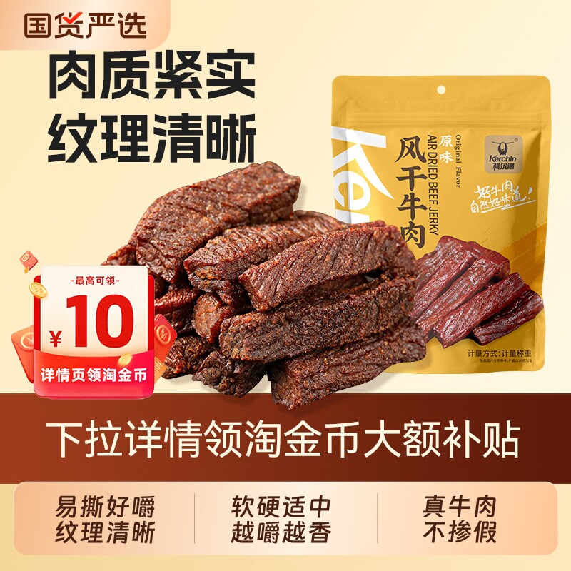 牛肉干科尔沁风干内蒙特产手撕500g牛肉零食即食小吃原味五香麻辣