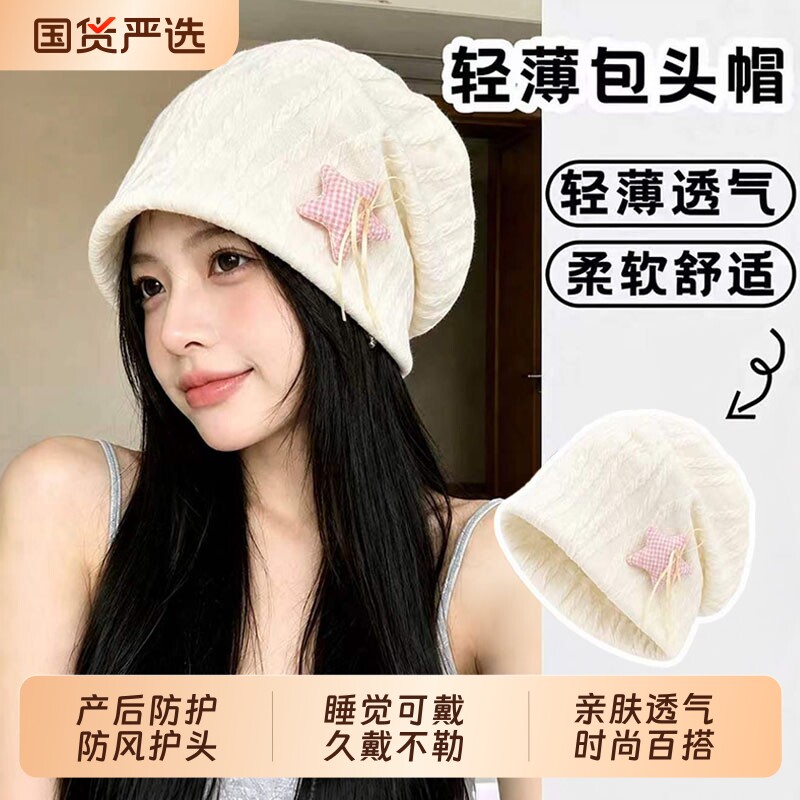 【0压感】月子帽产后秋睡帽图片