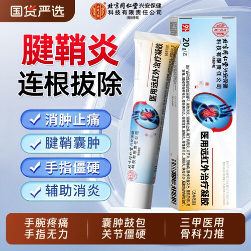 【销量No,I】北同远红外凝胶