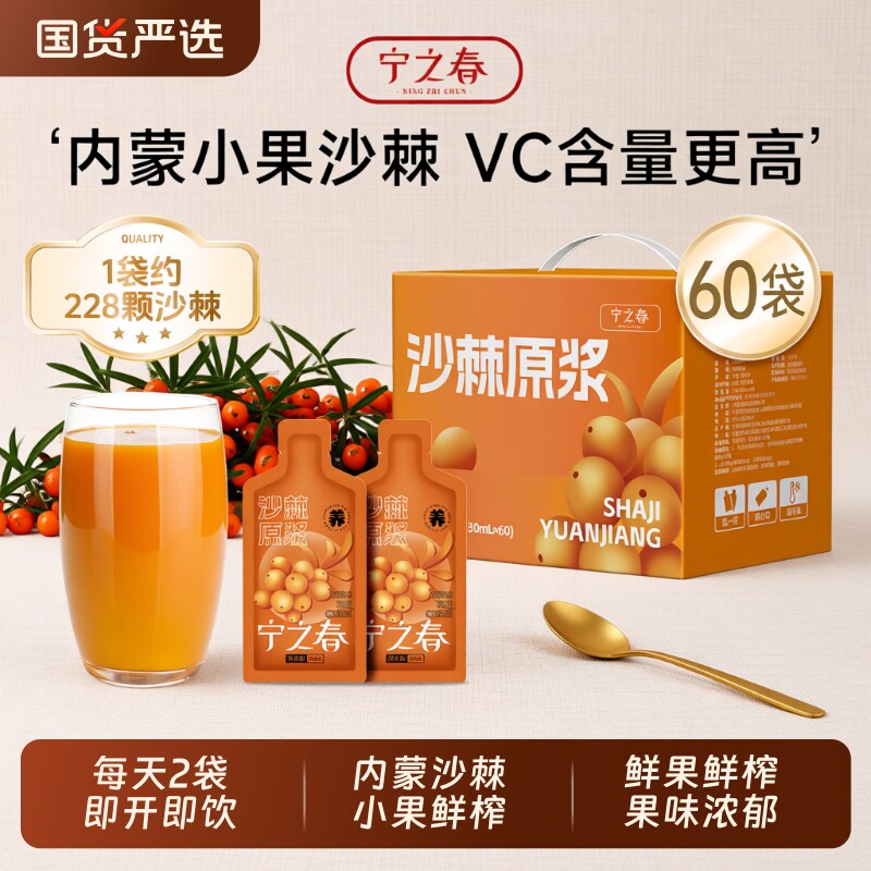 宁之春沙棘原浆内蒙沙棘小果鲜榨维生素C送长辈礼物不提沙棘油维C
