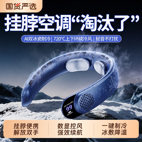 挂脖风扇2026新款制冷小型空调