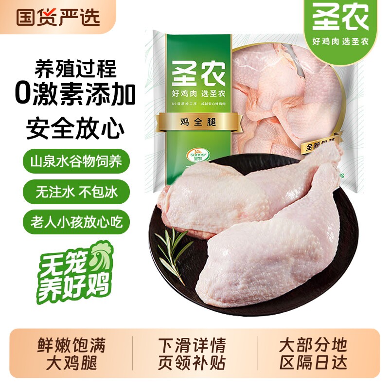 圣农手枪腿鸡全腿新鲜冷冻半成品生鲜鸡肉批发旗舰店美食冰鲜清真