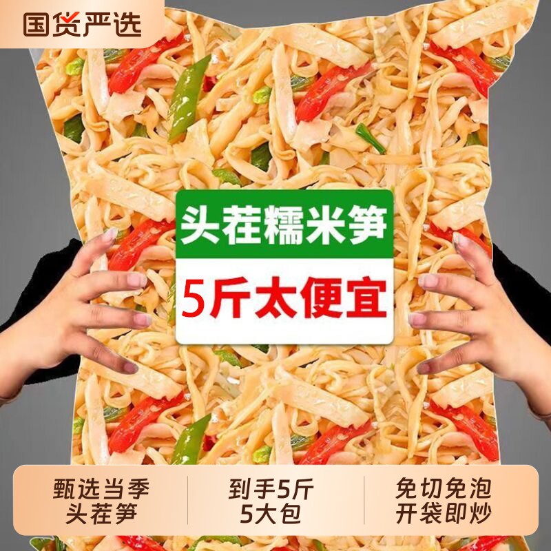 【5斤大分量】2500g原味糯米笋湖南农家笋干笋尖笋丝鲜嫩脆爽口