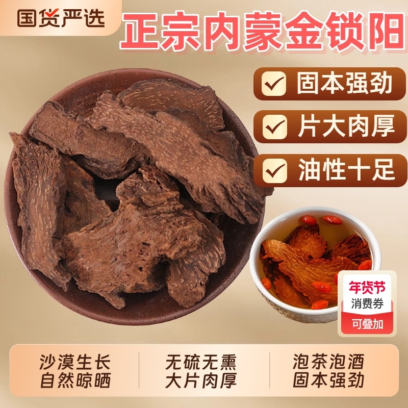 正品锁阳片中药材正宗内蒙金锁阳片锁阳粉肉苁蓉锁阳淫羊藿泡水